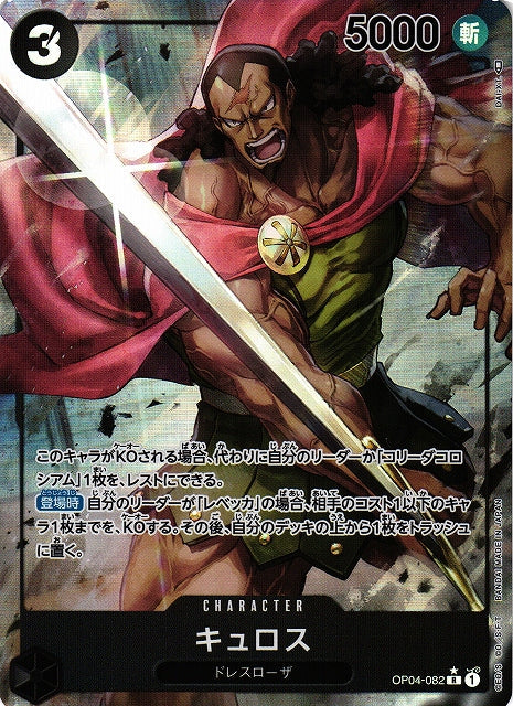 ONE PIECE CARD GAME – Kyros Parallèle OP04-082 R Bandai