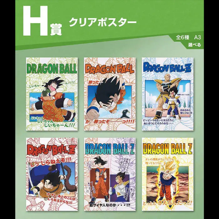 ICHIBAN KUJI DRAGON BALL DRAGON HISTORY - CLEAR POSTER FULL SET LOT H MangaSphere