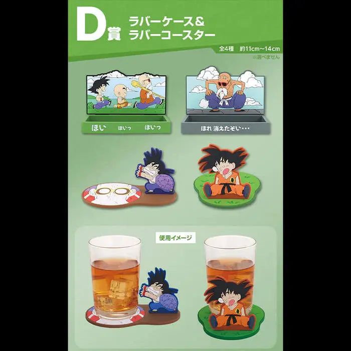 ICHIBAN KUJI DRAGON BALL DRAGON HISTORY - RUBBER CASE & RUBBER COASTER FULL SET LOT D MangaSphere