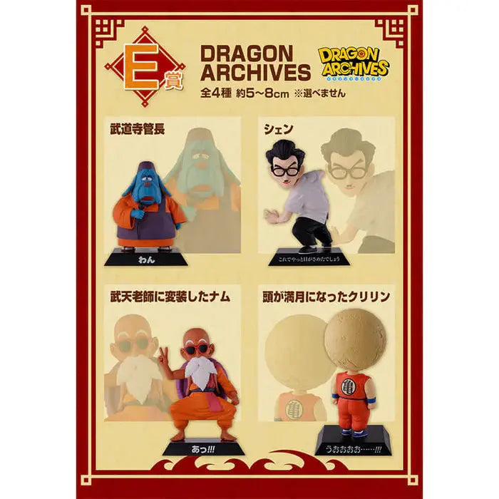 ICHIBAN KUJI DRAGON BALL EX FIERCE BATTLE!! TENKAICHI BUDOKAI - FIGURINES DRAGON ARCHIVES FULL SET LOT E MangaSphere