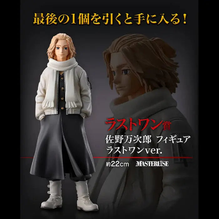 ICHIBAN KUJI TOKYO REVENGERS HOLY NIGHT BATTLE - FIGURINE MANJIRO SANO (MIKEY) LAST ONE MangaSphere