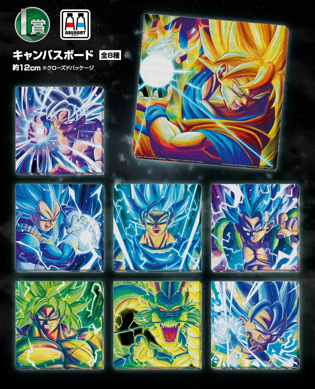 Ichiban Kuji Dragon Ball VARIATION ULTIME Tableau sur toile I Prize FULL SET MangaSphere