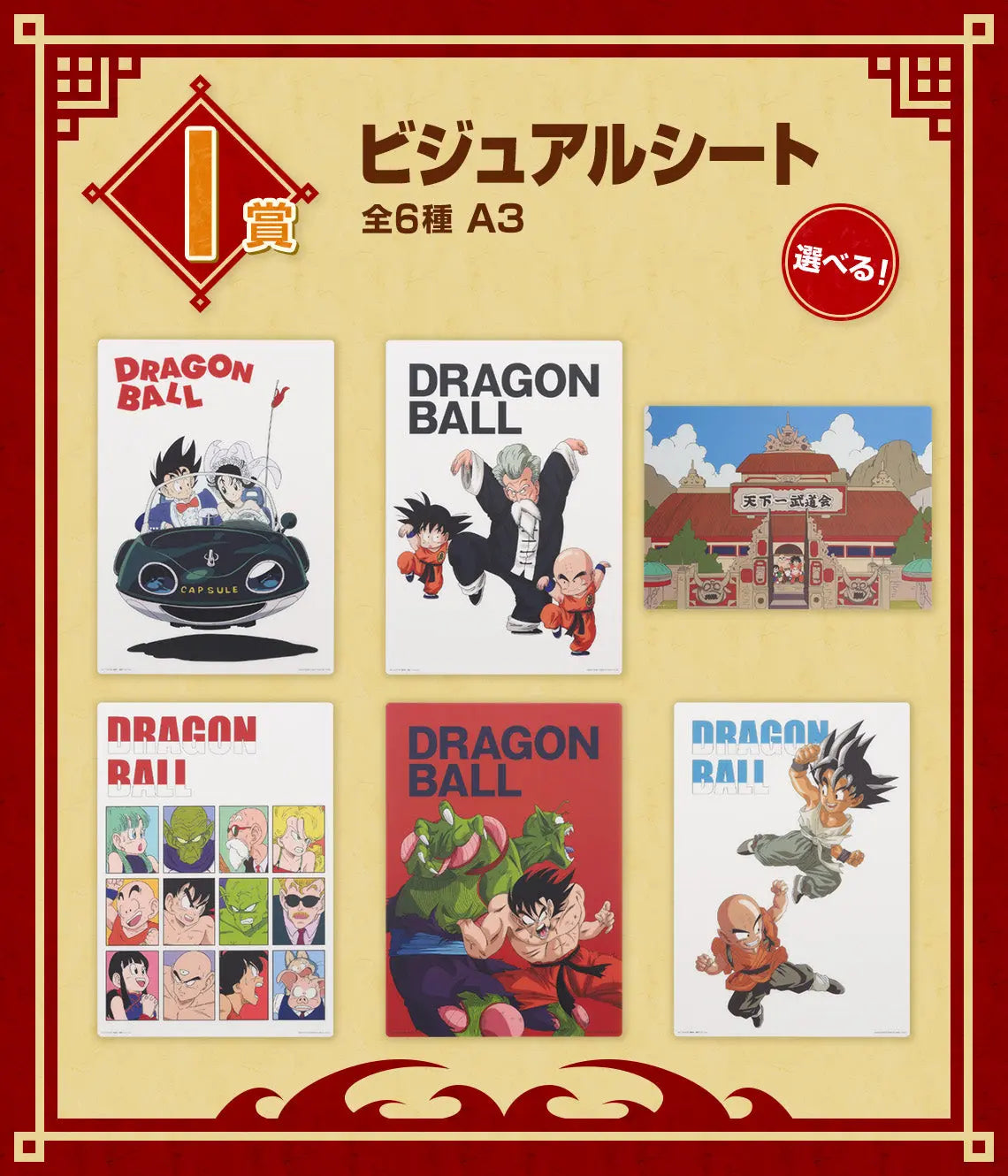 ICHIBAN KUJI DRAGON BALL EX FIERCE BATTLE!! TENKAICHI BUDOKAI - VISUAL BOARD FULL SET LOT I MangaSphere