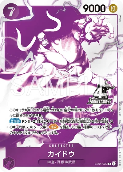ONE PIECE CARD GAME – 4th Anniversary Four Emperors Treasure Get Campaign Pack – 1 Carte Aléatoire (JP) MangaSphere