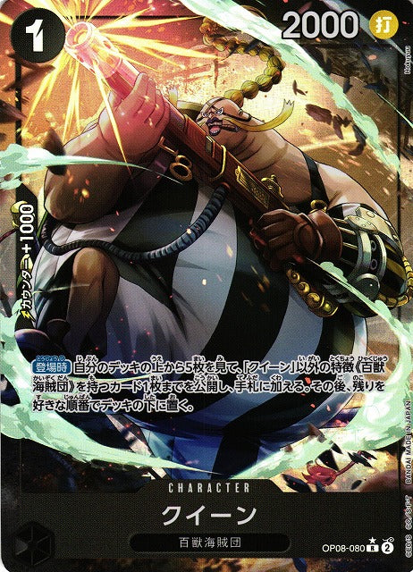 ONE PIECE CARD GAME – Queen Parallèle OP08-080 R Bandai