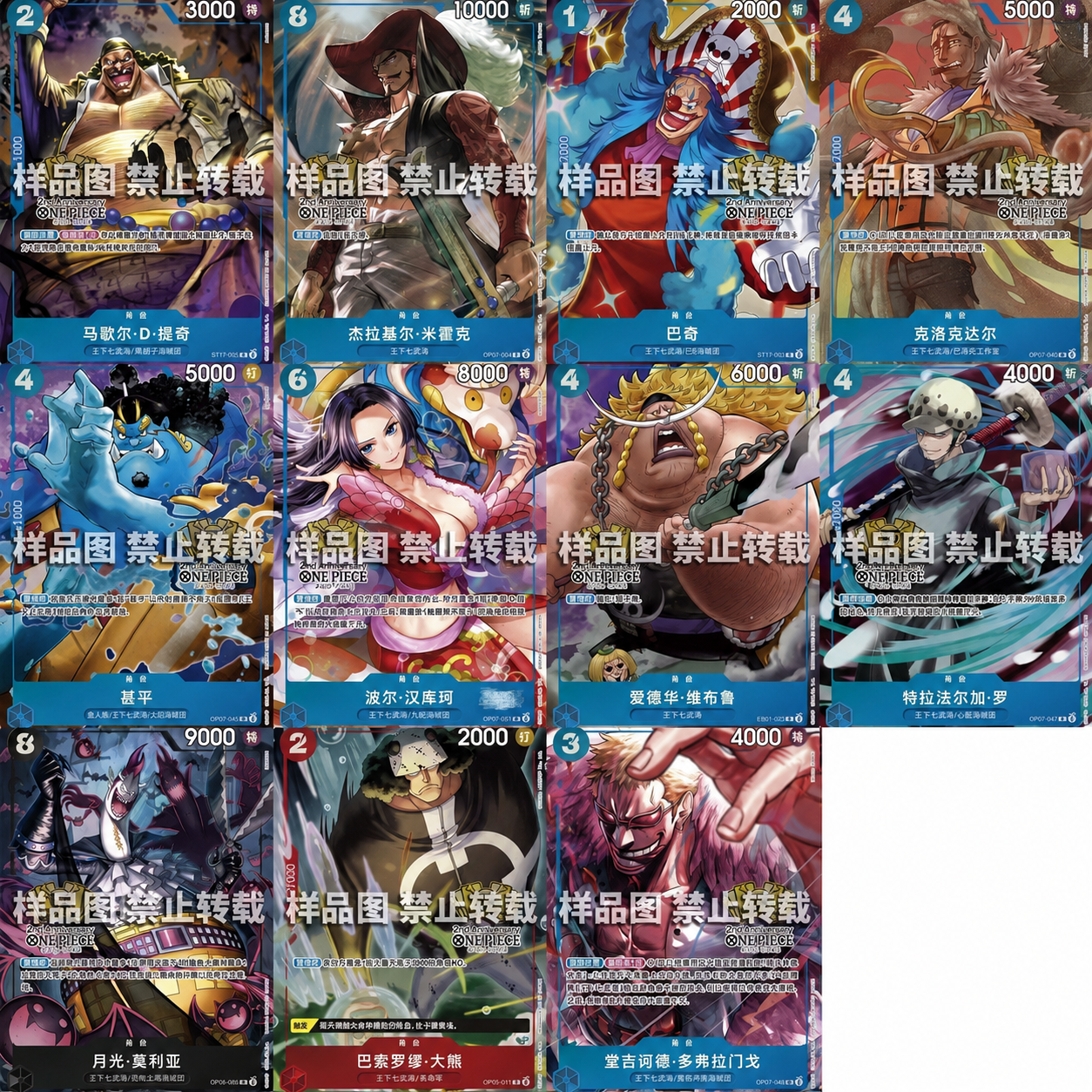 ONE PIECE CARD GAME – China 2nd Anniversary – Lot 11 Cartes Promo dont Boa Hancock + 10 DON!! (Chinois) Bandai