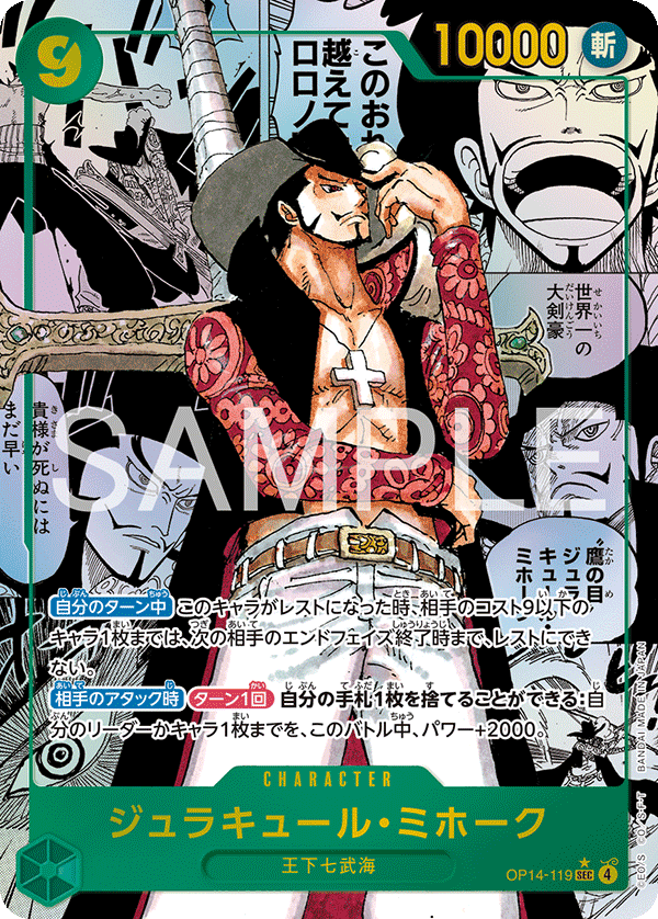 One Piece Card Game – Dracule Mihawk Manga Alt Art OP14-119 SEC | The Azure Sea’s Seven MangaSphere