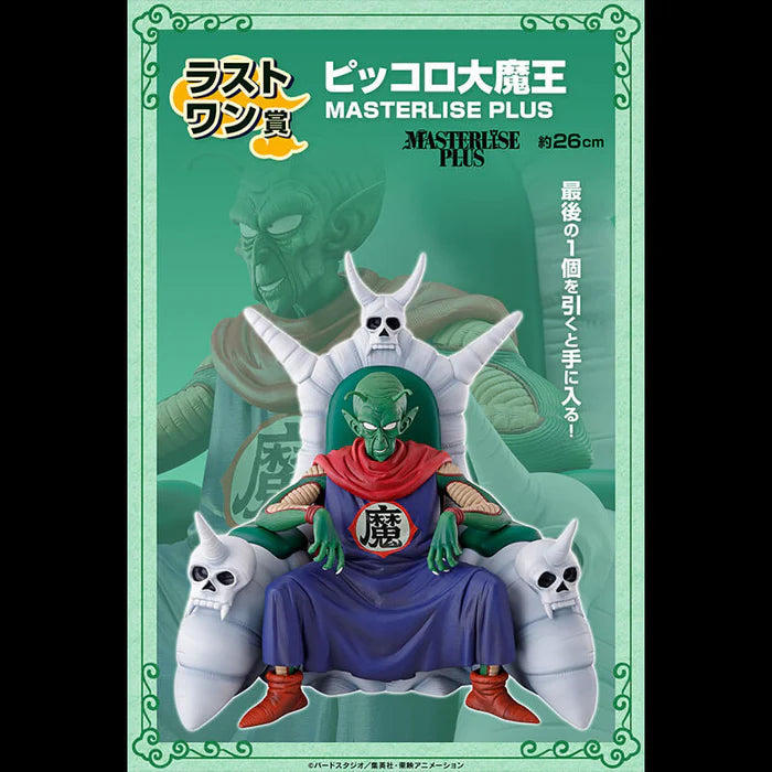DRAGON BALL – Figurine Piccolo Daimao Last One | Ichiban Kuji EX Temple Above the Clouds Bandai