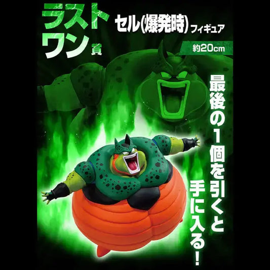 ICHIBAN KUJI DRAGON BALL VS OMNIBUS CROSS - FIGURINE CELL (EXPLOSION VER.) LAST ONE MangaSphere