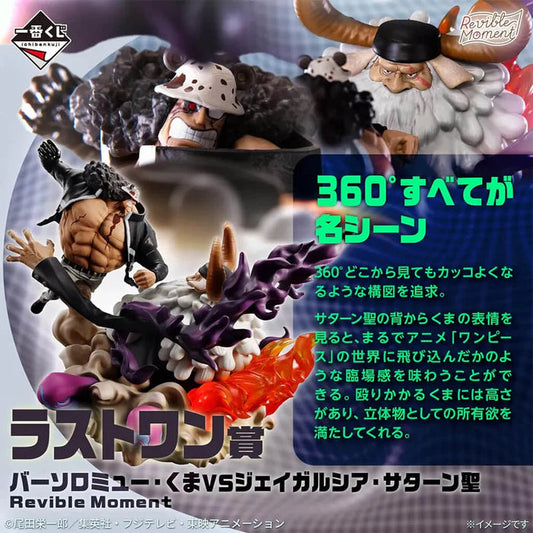 ICHIBAN KUJI ONE PIECE FUTURE ISLAND EGGHEAD BURST OF ENERGY - FIGURINE BARTHOLOMEW KUMA VS JAYGARCIA SATURN LAST ONE MangaSphere
