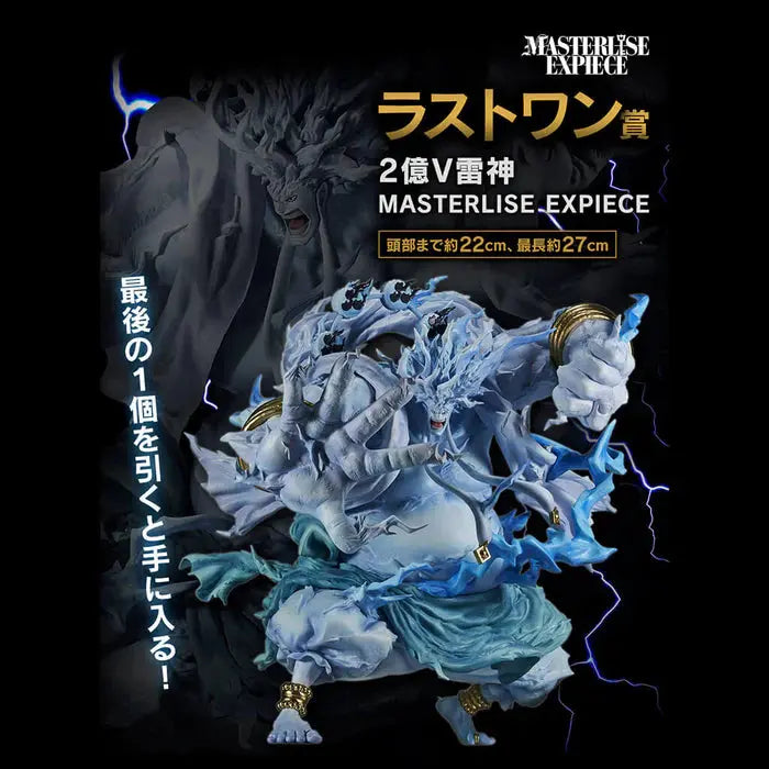 ICHIBAN KUJI ONE PIECE THE GREATEST BATTLE - FIGURINE TWO-HUNDRED MILLION V RAIJIN LAST ONE UNIVERS DE HEROS